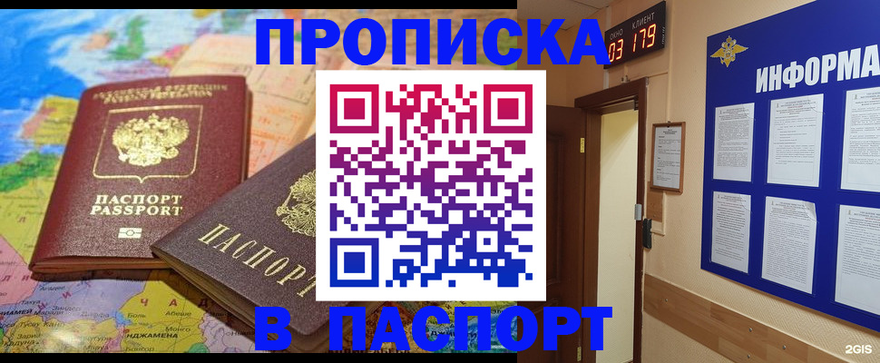 временная регистрация недорого в Елизово