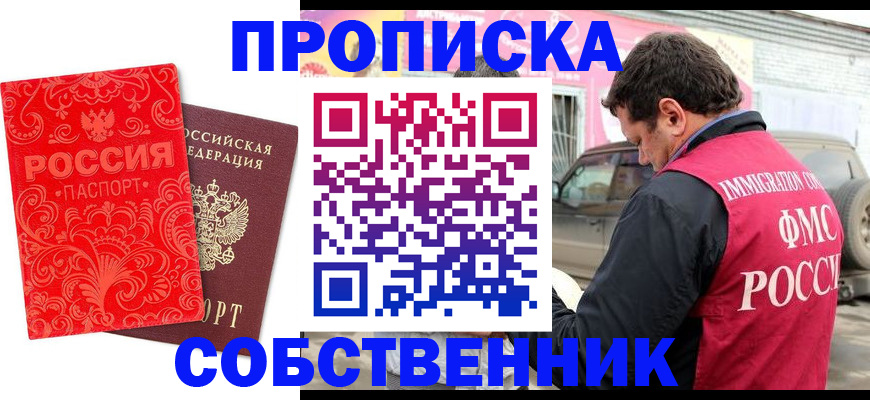 временная регистрация для школы в Елизово